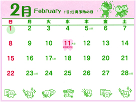 2月　1日：口臭予防の日