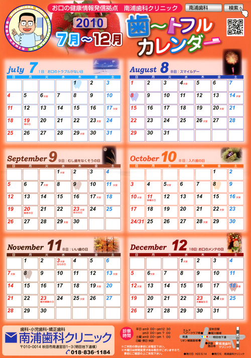 2010年後半のカレンダー