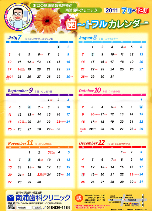 2011年後半のカレンダー