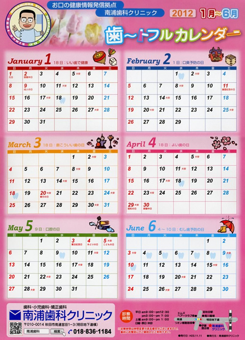 2012年のカレンダー