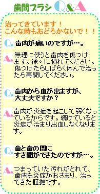 歯間ブラシの使い方