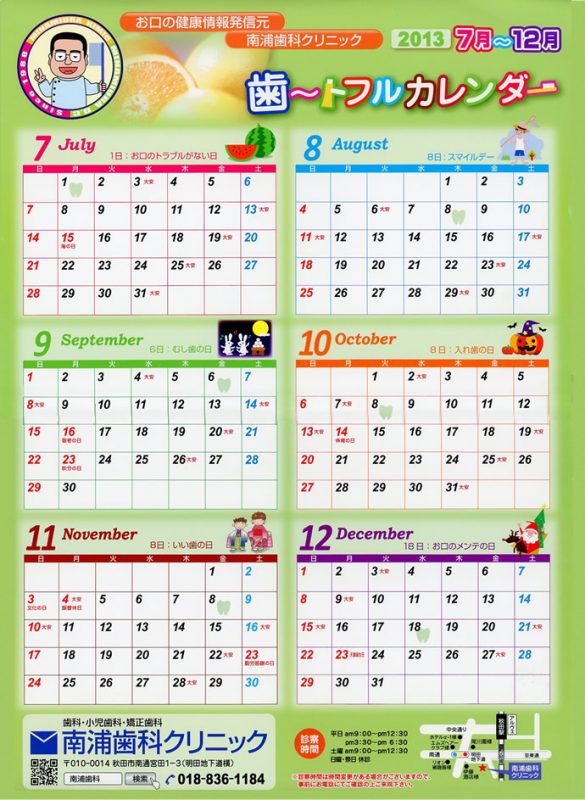 2013年後半のカレンダー