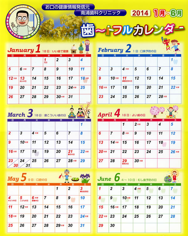 2014年のカレンダー